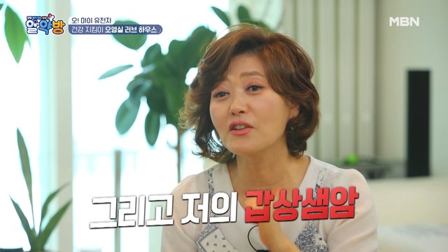 갑상샘암을 극복하고 돌아온 국민고모 오영실! 갑상샘암 극복 방법과 몸매 비결, 그리고 오영실 모자의 유전자 검사 결과 대 공개!