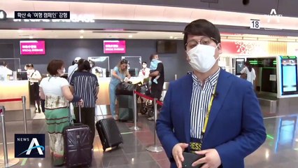 日, 우려 속 도쿄 빼고 ‘여행 캠페인’…공항은 ‘북적’