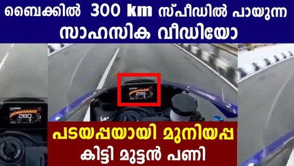Yamaha R1 owner arrested after hitting 299 kmph in Bengaluru, bike seized | Oneindia Malayalam