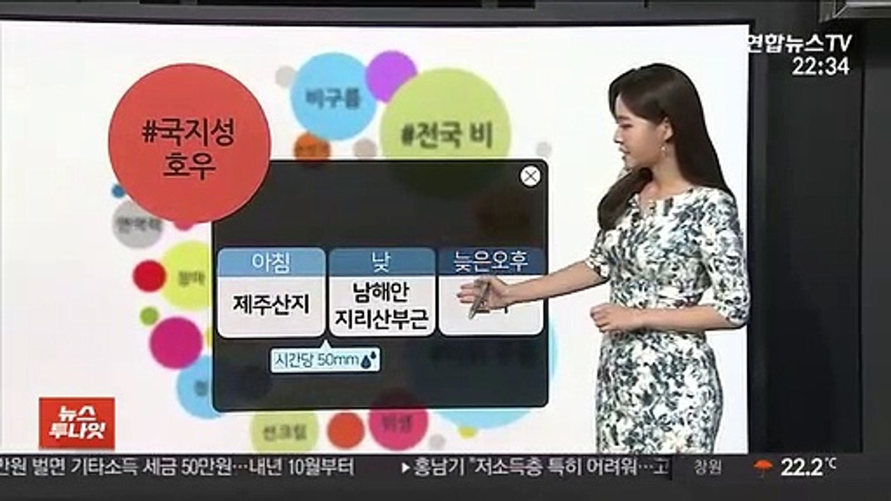 [날씨트리] 내일 전국 강한 비 주의…최고 250㎜ 호우