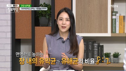 면역력을 높이는 장 내 유익균과 유해균의 비율