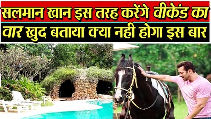 SALMAN KHAN इस बार BB14 में इस तरह करेंगे शो, होगा बड़ा बदलाव.