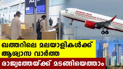 qatar released guidelines for residents to return | Oneindia Malayalam