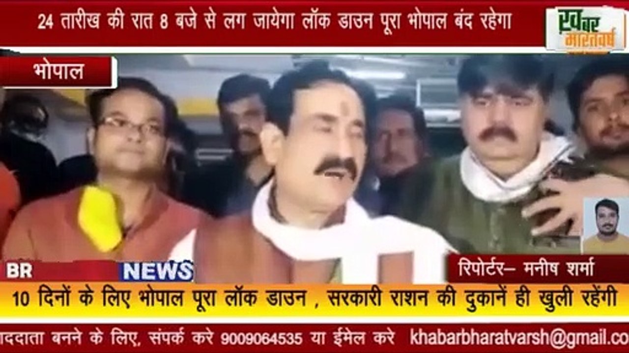 भोपाल : 10 दिनों के लिए भोपाल पूरा लॉक डाउन