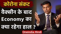 Coronavirus : Raghuram Rajan बोले- Indian Economy को उबरने में लगेगा लंबा वक्त | वनइंडिया हिंदी