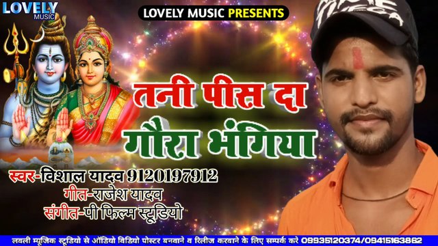 Tani Pis Da Gaura Bhangiya तनी पिस दा गौरा भंगिया Bhojpuri New Kawar Geet