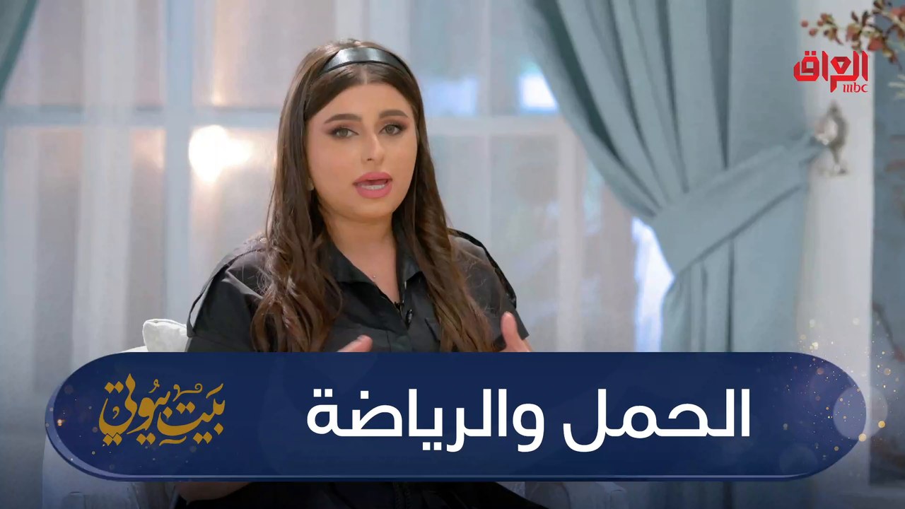 الرياضة خلال الحمل مع بيت بيوتي