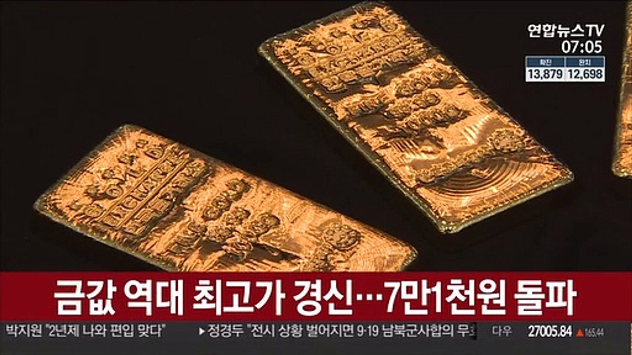 금값 역대 최고가 경신…7만1천원 돌파