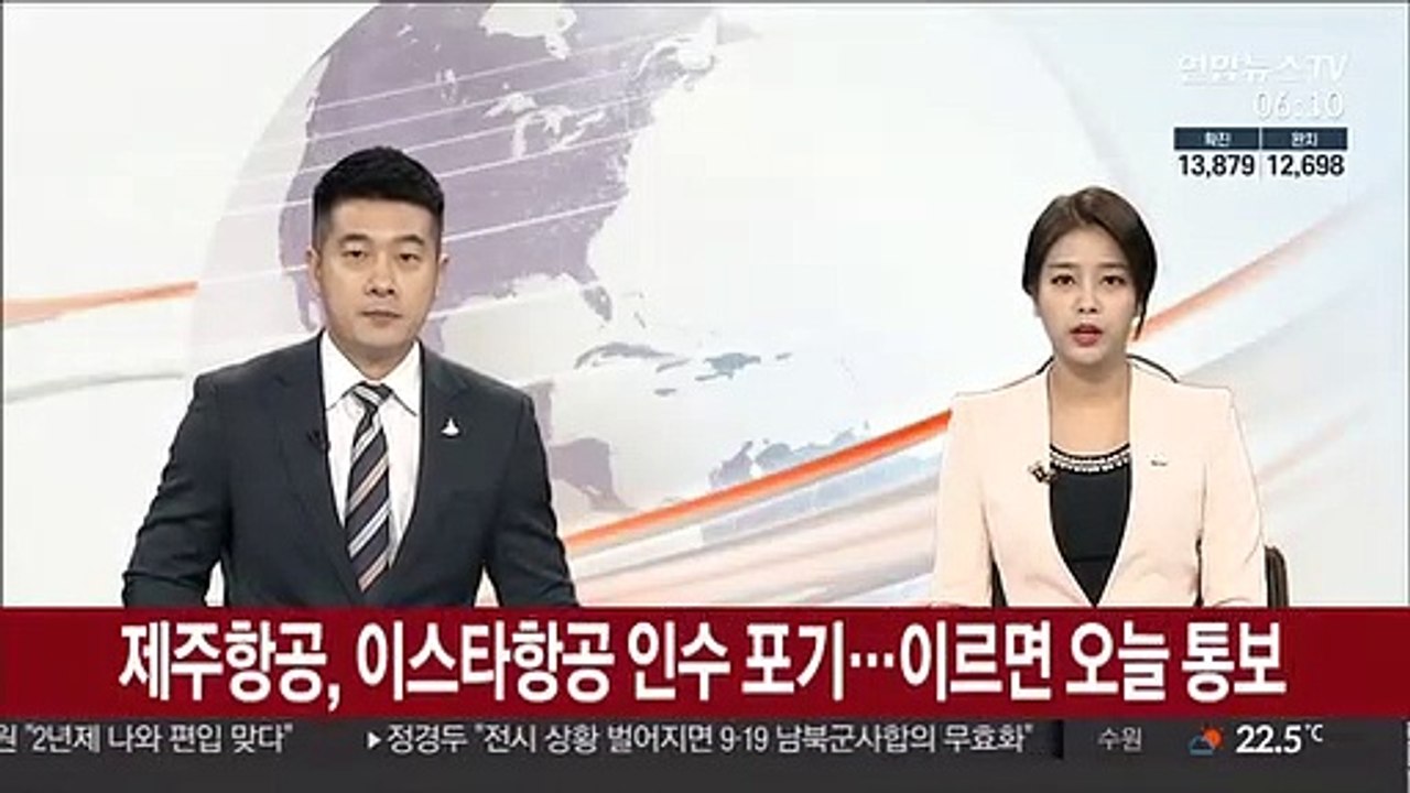 제주항공, 이스타항공 인수 포기…이르면 오늘 통보