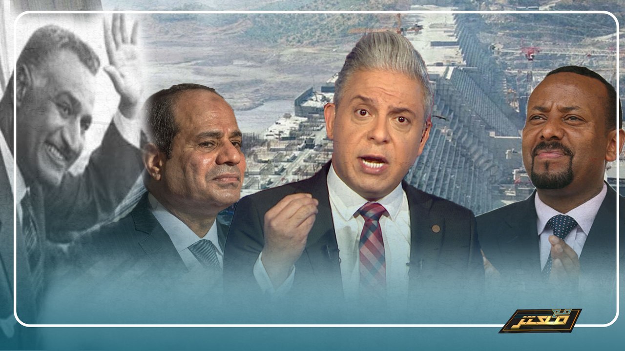 !!..معتز مطر: فى الذكرى الـ 68 لثورة يوليو " المجيدة" .. مصر تزيل قبر سلطان العلماء و اثيوبيا تحتفل بان النيل اصبح بحيرة