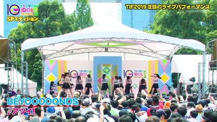 BEYOOOOONDS - Atsui!