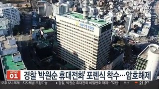 경찰, '박원순 휴대전화' 포렌식 착수…암호해제