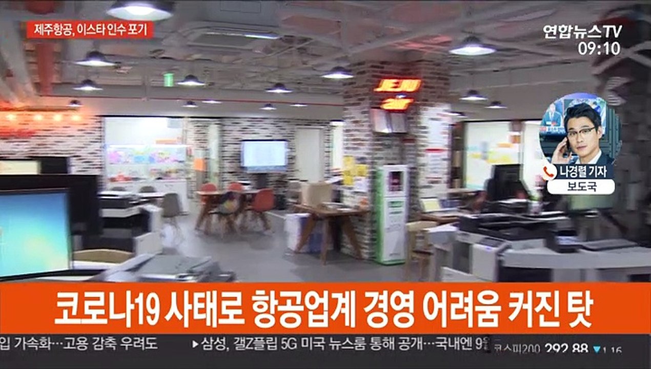 제주항공, 이스타항공 인수 포기…1,600명 실직 위기
