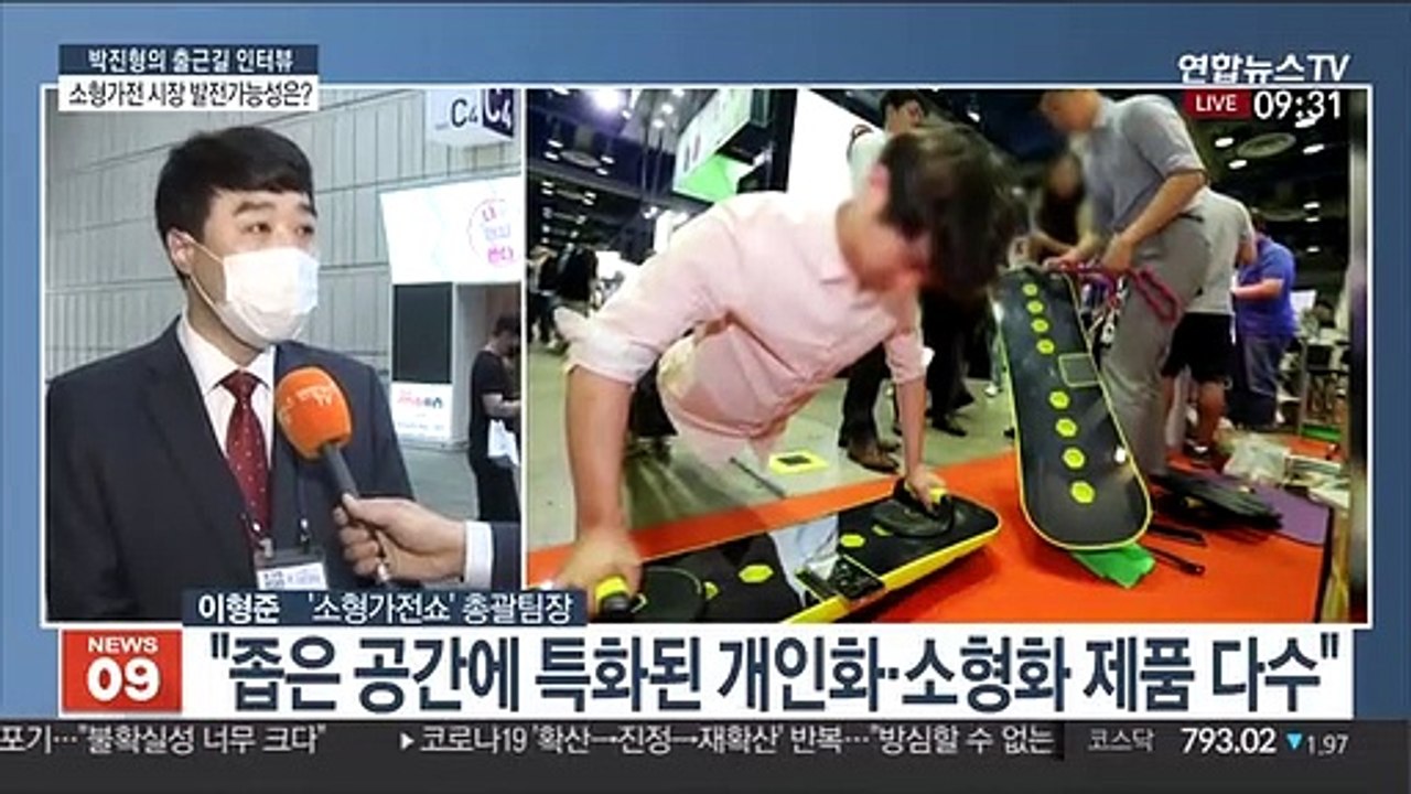 [출근길 인터뷰] 빠르게 늘어난 1인가구…소형가전 시장 확대