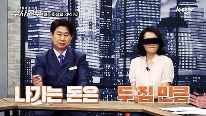 저축없이 노후대비 주의보! [가정경제전담반 수사본부] 8회 예고