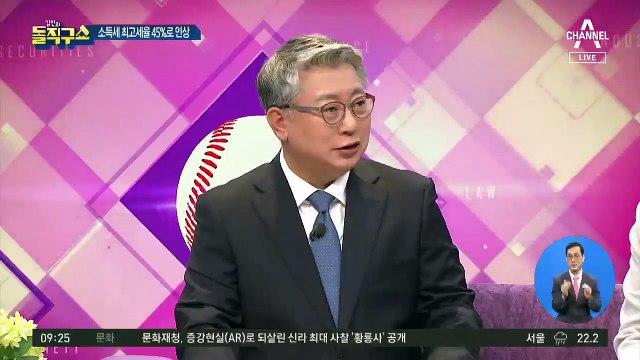 소득세 최고 세율 45%로 인상…‘부자 증세’