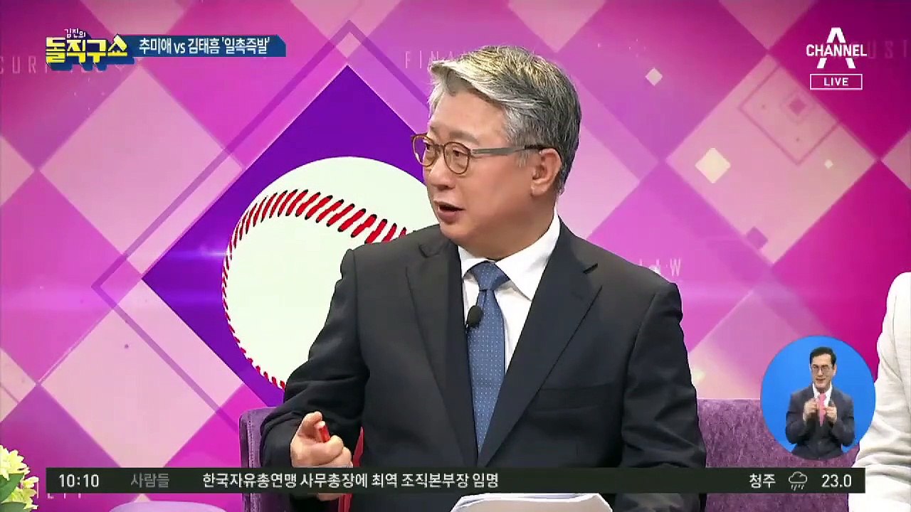 고성 오간 대정부질문…추미애-김태흠 ‘설전’