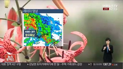 [날씨] 호우주의보 확대…해안·제주 강풍 주의