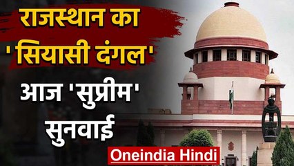 Rajasthan Political Crisis : Speaker CP Joshi की याचिका पर आज SC में सुनवाई | वनइंडिया हिंदी