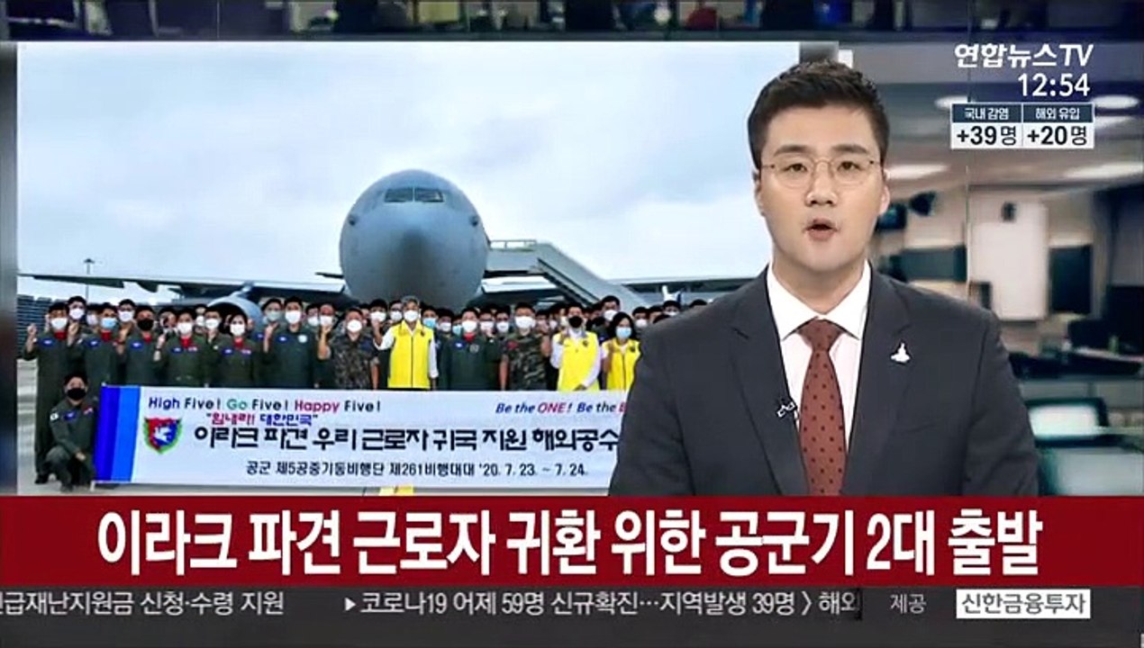 이라크 파견 근로자 귀환 위한 공군기 2대 출발