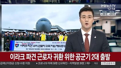 이라크 파견 근로자 귀환 위한 공군기 2대 출발