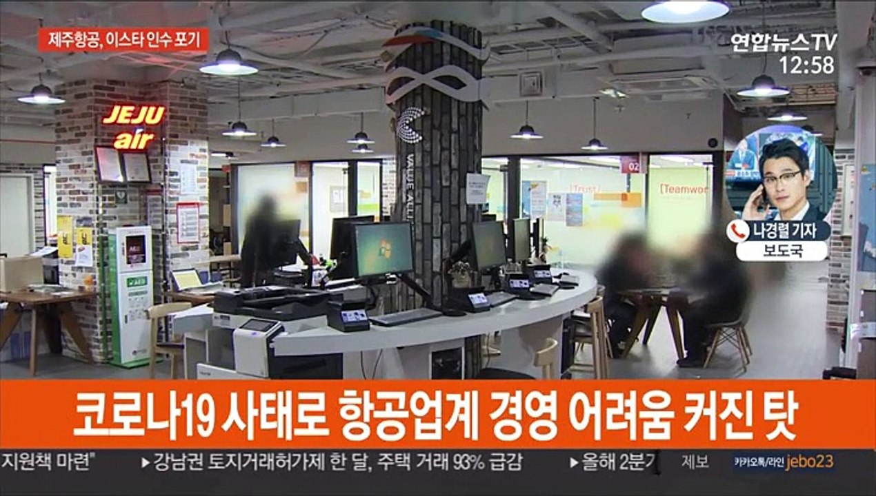 제주항공, 이스타 인수 포기…1,600명 실직 위기