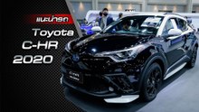 ส่องรอบคัน Toyata C-HR 2020 ราคาเริ่มต้น 9.59 แสนบาท
