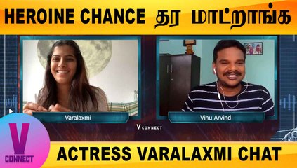 V-CONNECT WITH ACTRESS VARALAXMI | Heroine chance தர மாட்றாங்க  | FILMIBEAT TAMIL