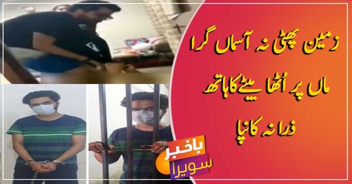 Mother claims son tortured her on wishes of his wife