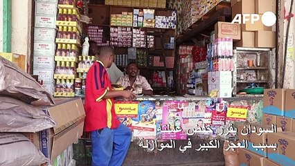 السودان يقرر خفض عملته بسبب العجز الكبير في الموازنة