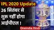IPL 2020 set to start from 19th September in UAE says media reports | वनइंडिया हिंदी