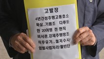 시민단체, '박원순 성추행 묵살' 서울시 전·현직 비서관 검찰 고발 / YTN
