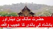 Strange incident of Hazrat Malik bin Dinar and the king's captive|in Urdu Hindi|Huzaifa Akhter