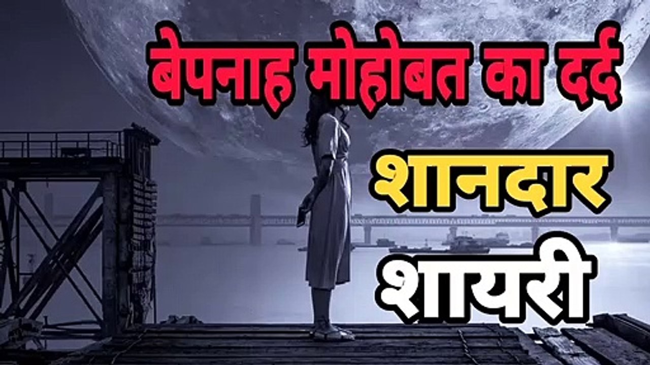 Love shayari status - love shayari - dard bhari shayari