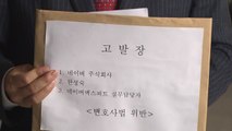 한국법조인협회, 네이버 '지식인 엑스퍼트' 검찰에 고발 / YTN