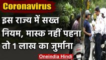 Coronavirus : Jharkhand में मास्क नहीं पहना तो 1 Lakh का जुर्माना और 2 साल की जेल | वनइंडिया हिंदी