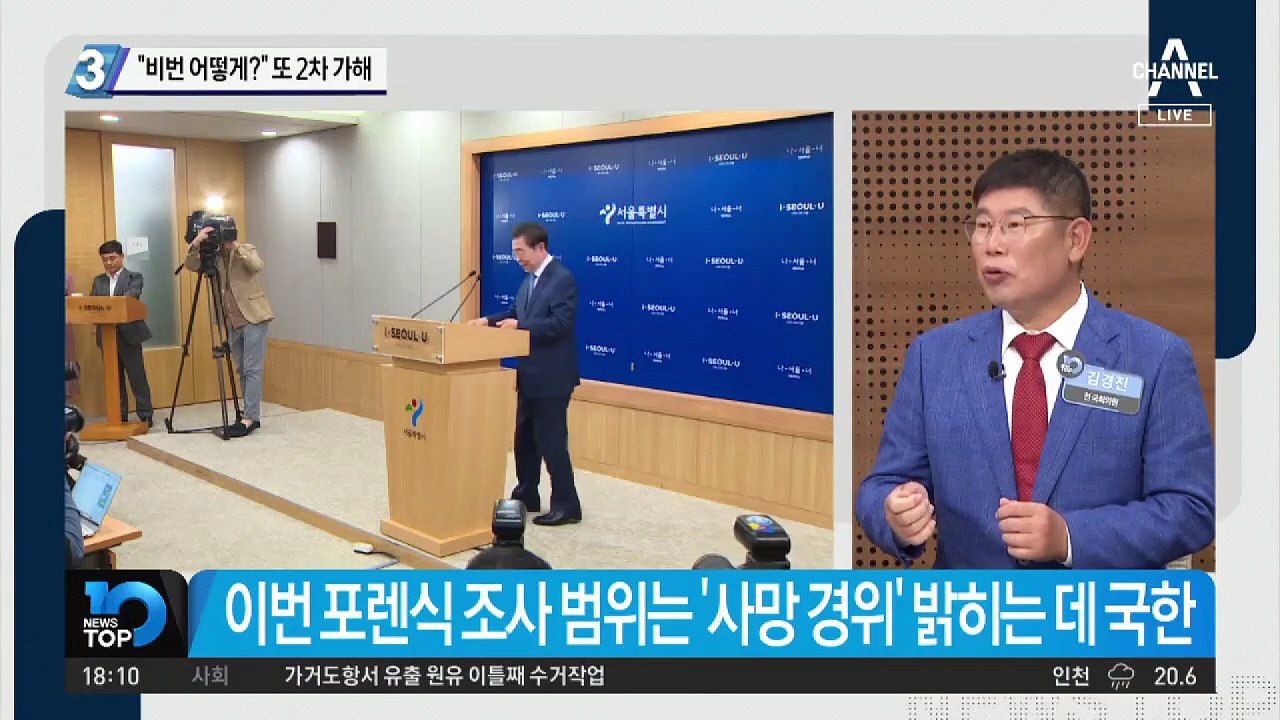 “비번 어떻게?” 또 2차 가해