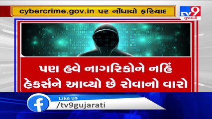 Online છેતરપિંડીના નાણાં મળી જશે પરત ! અત્યાર સુધી 12.68 Lakh Rs. પાછા મળ્યા - Tv9GujaratiNews