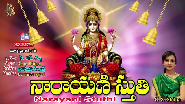 Narayani Sthuti | Goddess Lakshmi Devi Telugu Devotional Songs | Jayasindoor Shilpa | Jayasindoor