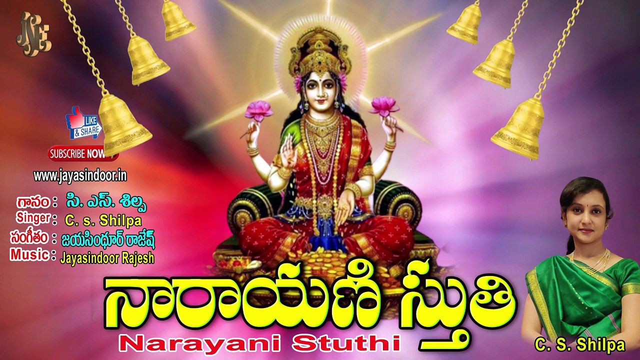 Narayani Sthuti | Goddess Lakshmi Devi Telugu Devotional Songs | Jayasindoor Shilpa | Jayasindoor