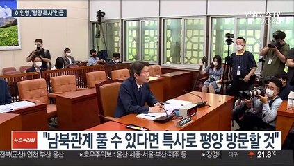 이인영 "평양특사 주저하지 않아…대담한 변화 시도"