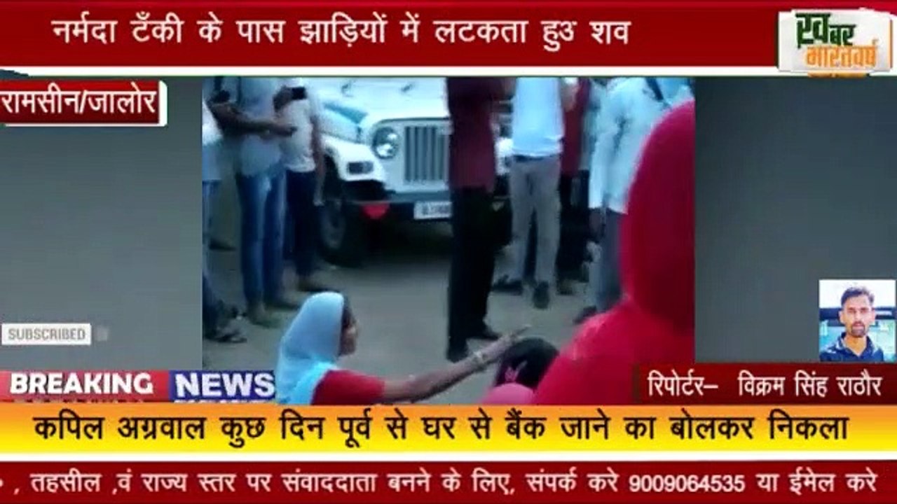 रामसीन/जालोर : रामसीन में लापता लड़के का मिला शव