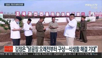 김정은, 닭공장 시찰…코로나 시대 '자급자족' 안간힘