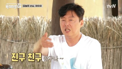 아이유 오기 전 호칭 정리! 지은 누나=장만월씨=진구 친구(?)