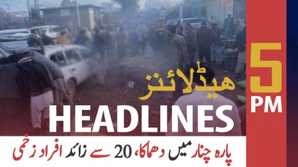 ARY NEWS HEADLINES | 5 PM | 23RD JULY 2020