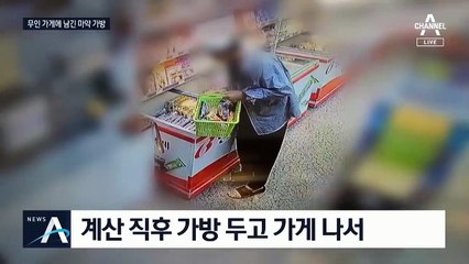 아이스크림 가게에 두고 간 가방…열어보니 마약
