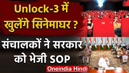 Unlock-3 में नियमों के साथ खुलेंगे Cinema Hall और Theatres ?, सरकार को भेजी गई SOP | वनइंडिया हिंदी