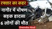 Rajasthan के नागौर में दर्दनाक सड़क हादसा कार पर पलटा ट्रक, 6 लोगों की मौत | वनइंडिया हिंदी