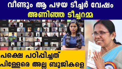 Health Minister KK Shailaja Teacher Took Class For 2018 Batch IAS Officers | Oneindia Malayalam