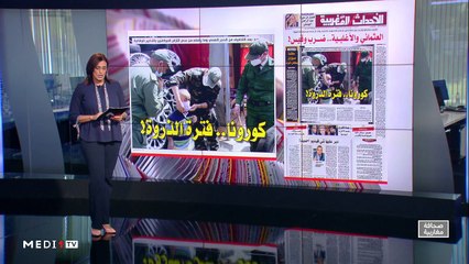 قراءة في عناوين صحف مغاربية - 23/07/2020